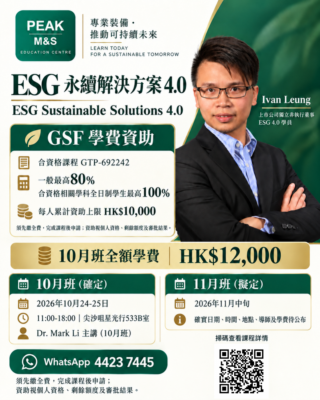 ESG 4.0 課程宣傳海報 — Ivan Leung